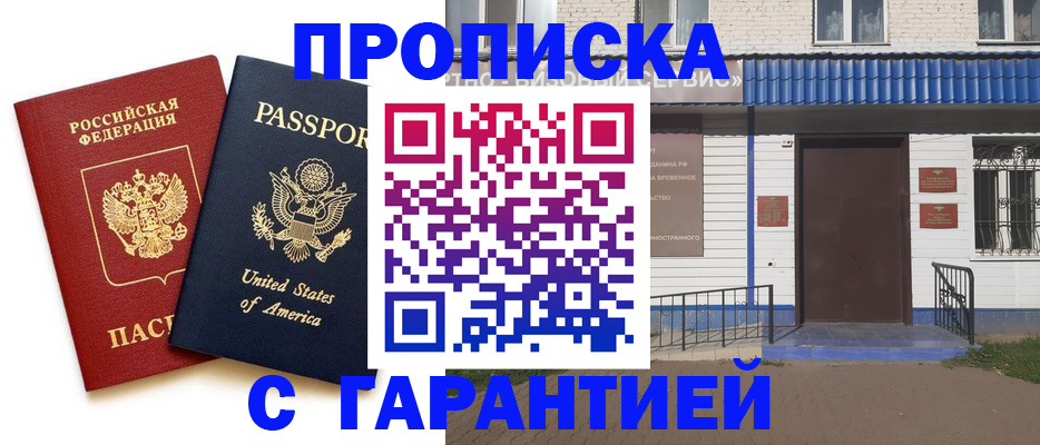временная регистрация надежно в Харабали