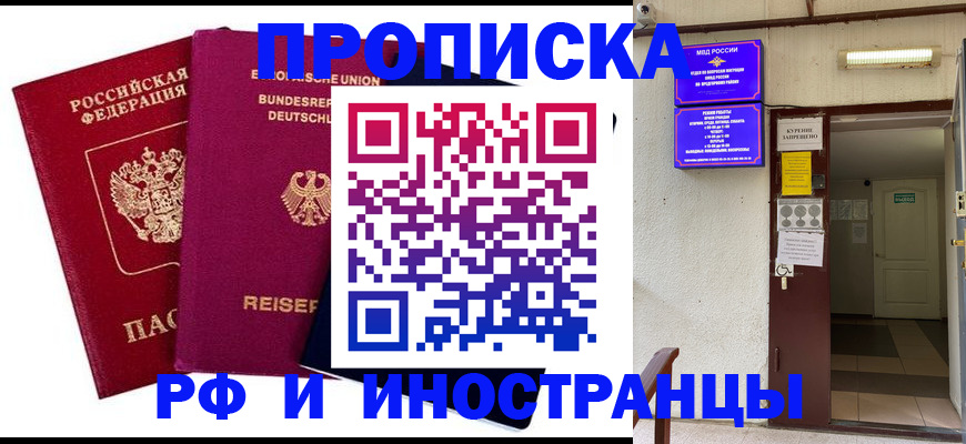 прописка для школы в Харабали